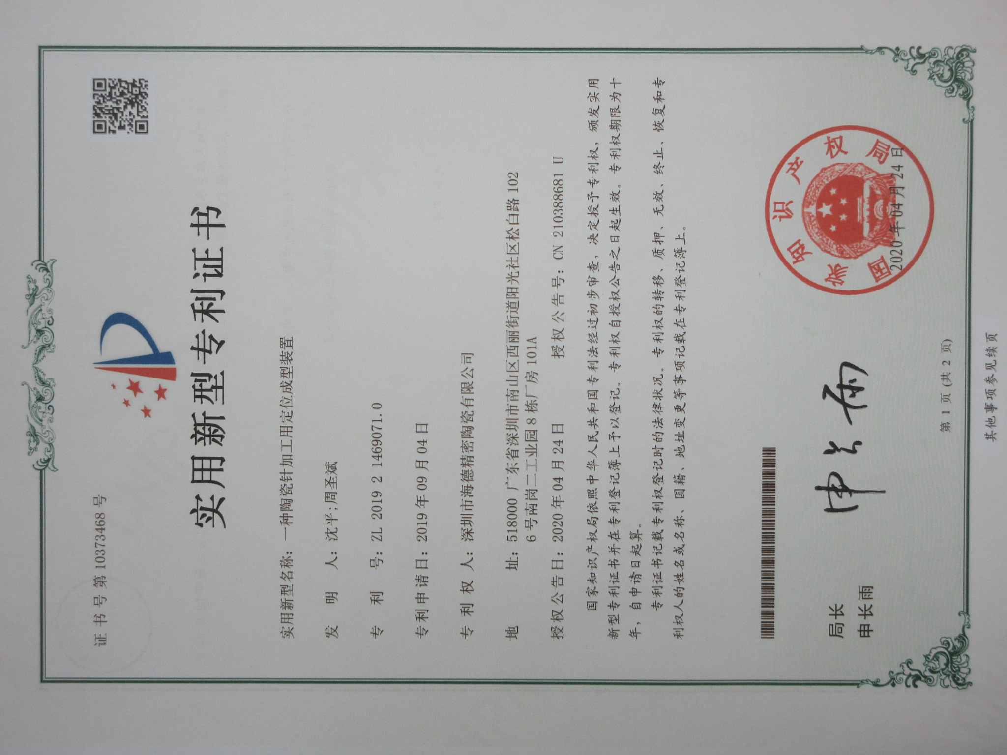 一种陶瓷针加工用定位成型装置