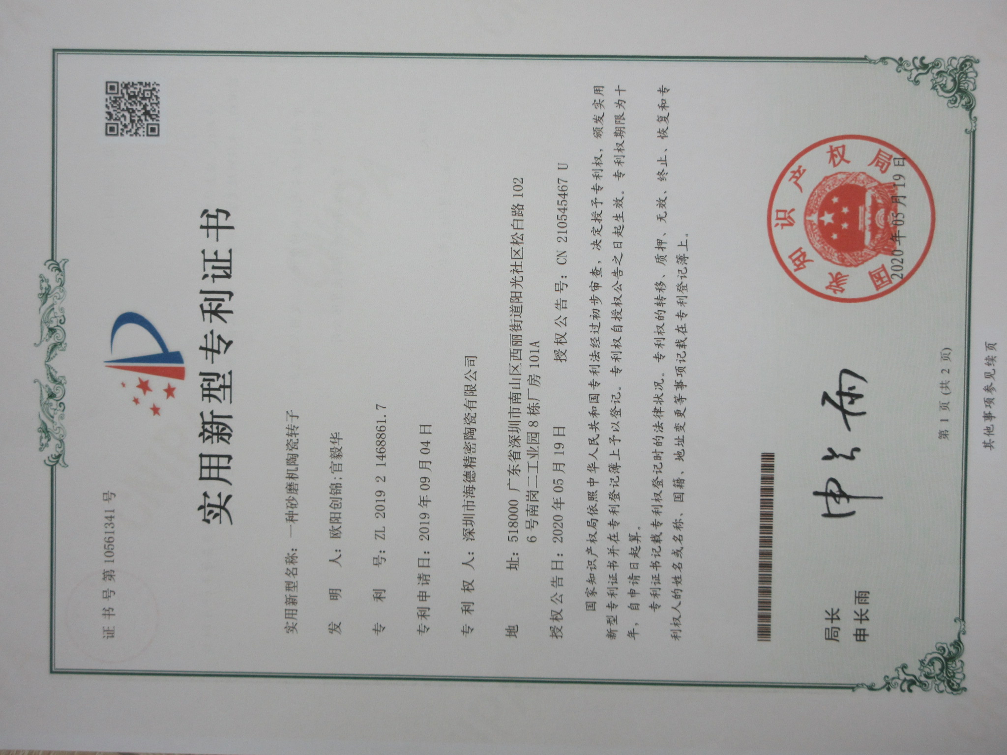 一种砂磨机陶瓷转子