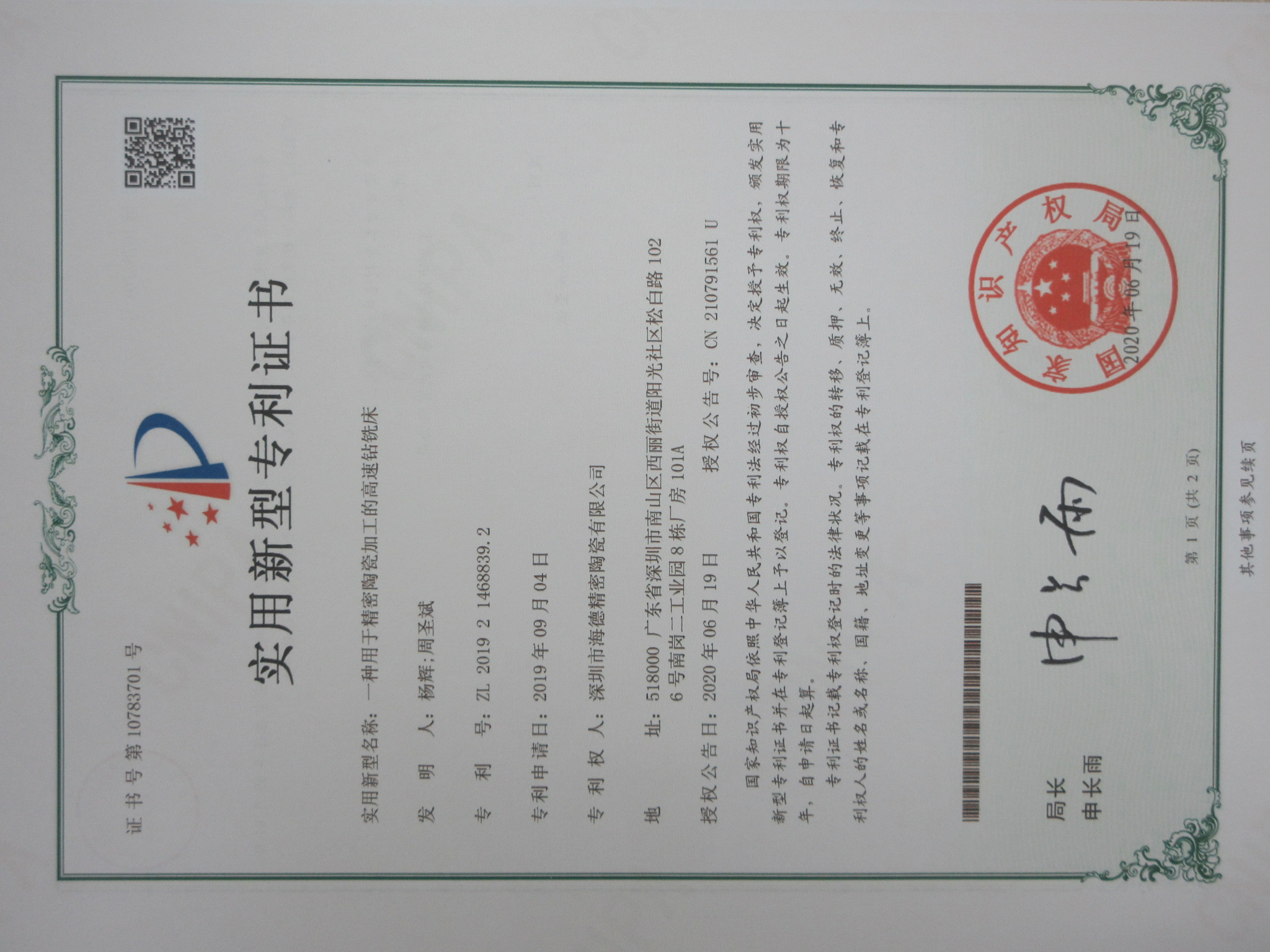 一种用于精密陶瓷加工的高速钻铣床