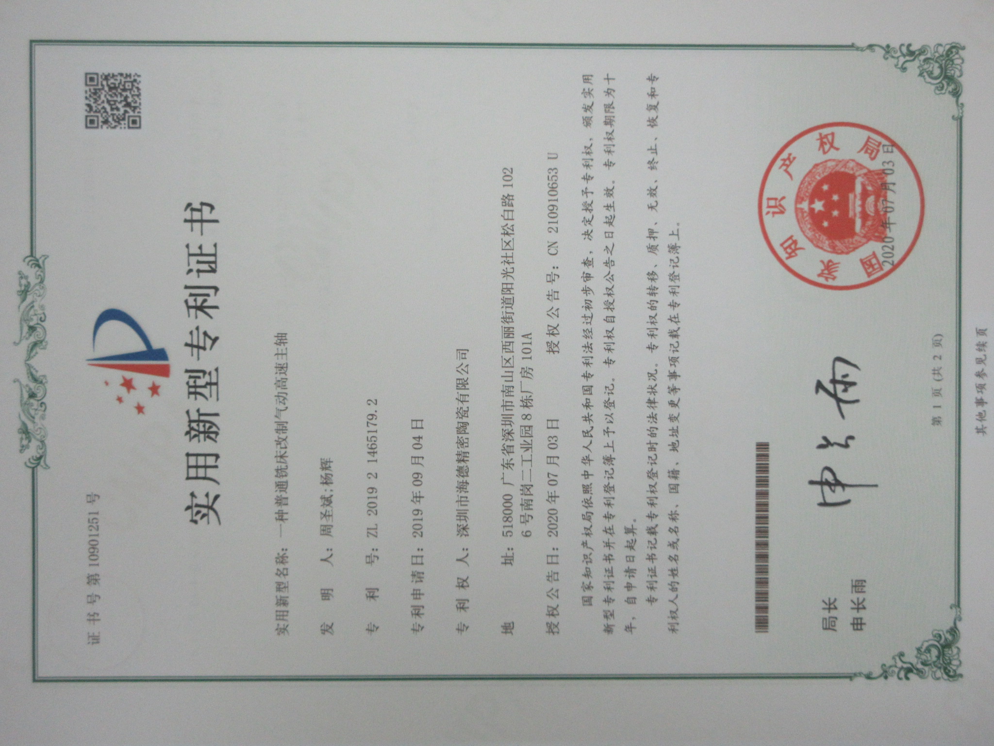 一种普通铣床改制气动高速主轴