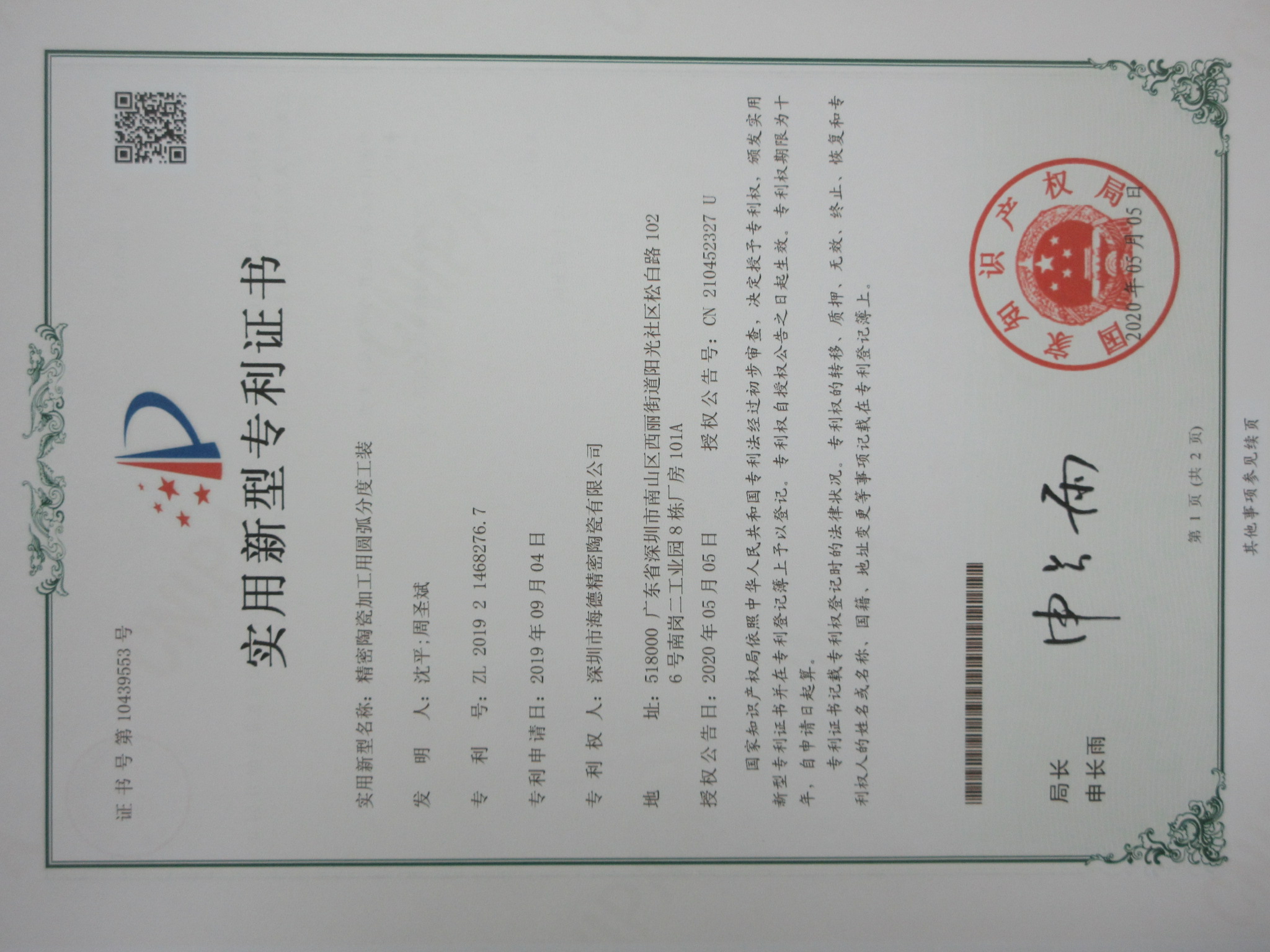 精密陶瓷加工用圆弧分度工装